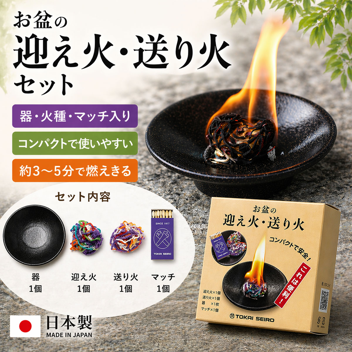 お盆 の 迎え火 送り火 セット 163-03 東海製蝋 : 明りと香り本舗