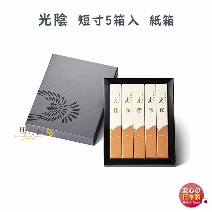 線香 贈答用 光陰 短寸5箱入 紙箱 6105 玉初堂 GYOKUSYODO 日本製