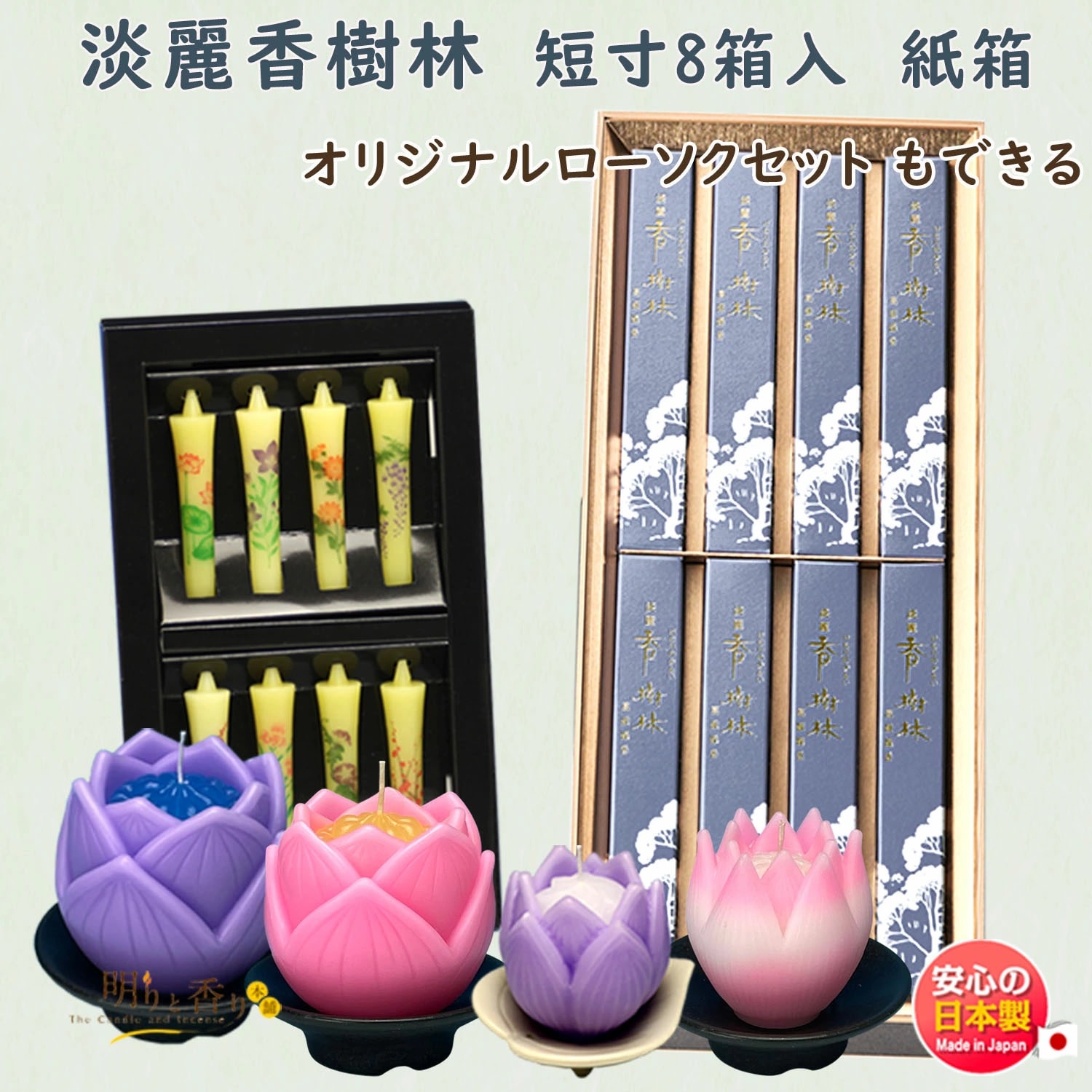 線香 贈答用 淡麗香樹林 短寸8箱入 化粧紙箱 6137 玉初堂 GYOKUSYODO