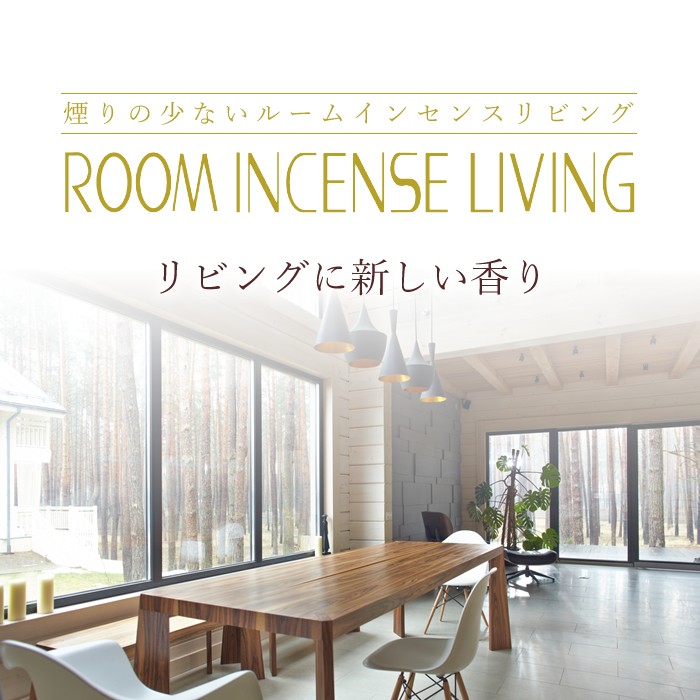 お線香 線香 ◇煙りの少ない ROOM INCENSE LIVING（ルームインセンスリビング）ミニ 6個セット◇  :kaori-gy06708s:明りと香り本舗 - 通販 - Yahoo!ショッピング