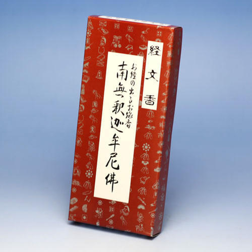 お線香 文字 が現れる 経文香 角 南無妙法蓮華経 伯林堂 きょう お線香 文字 が現れる 経文香 角 南無妙法蓮華経 伯林堂 きょう