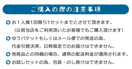 ご購入の際の注意事項