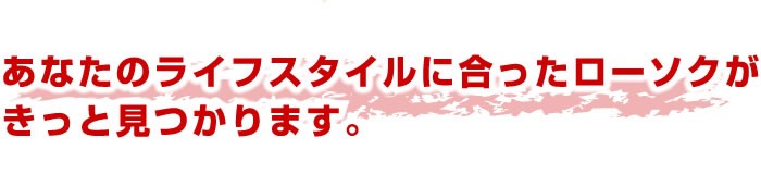 あなたのライフスタイルに合ったローソクがきっと見つかります。