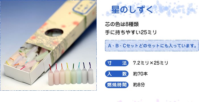 星のしずく