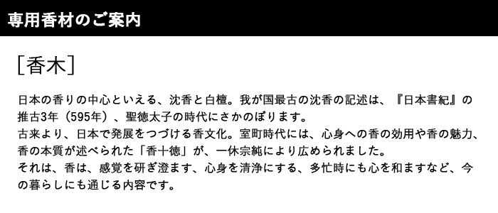 sizuro 香木 ベトナム産 沈香 43010 日本香堂 しずろ お香 香り 焼香