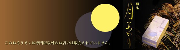 蝋燭 ろうそく 月あかり 太 三時間 12本 :akari-131-14:明りと香り本舗 - 通販 - Yahoo!ショッピング