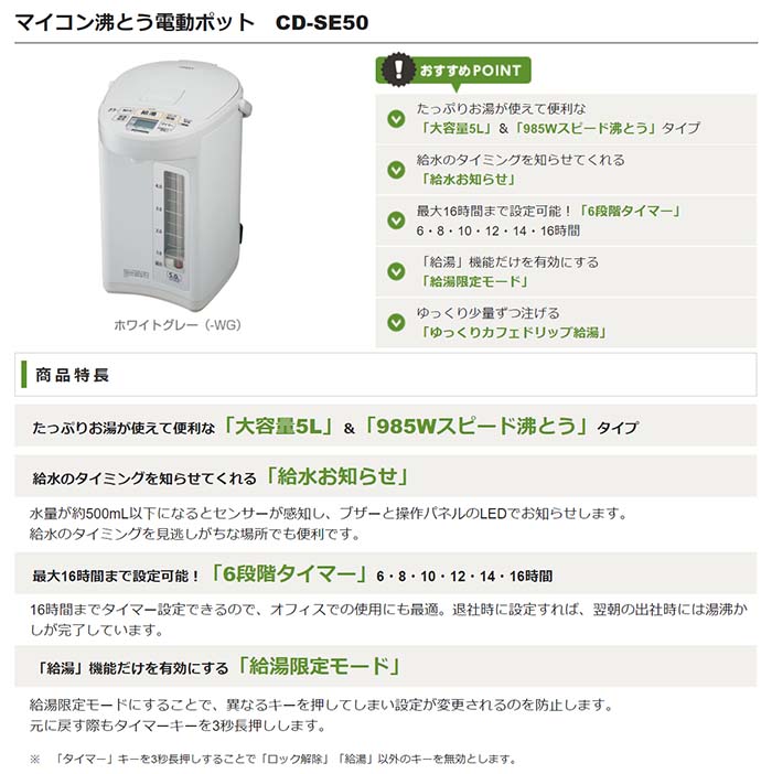 象印 ZOJIRUSHI CD-SE50 大容量5L マイコン沸とう電動ポット 985W 