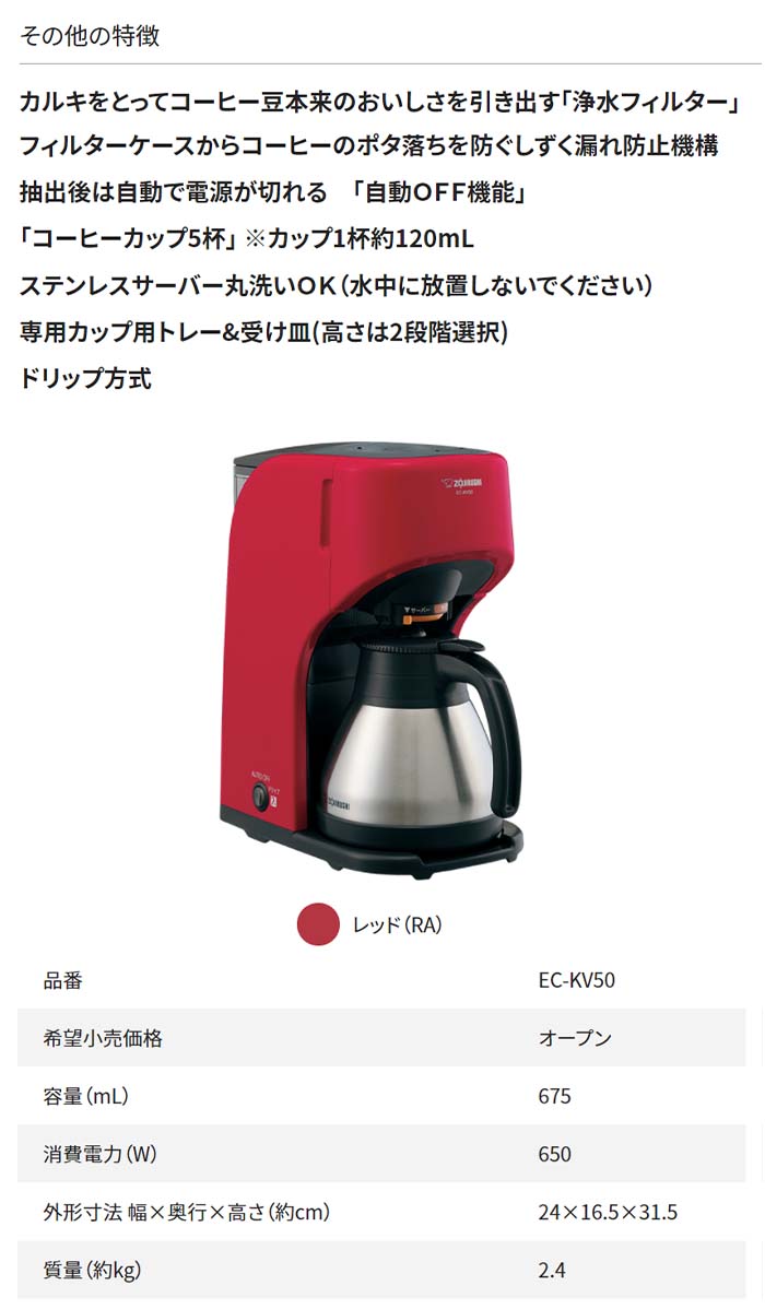 象印 Zojirushi 珈琲通 EC-KV50 コーヒーメーカー 3段階濃度調節 高温 