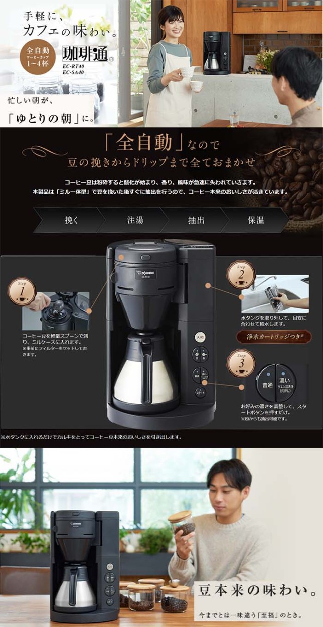 象印 Zojirushi 珈琲通 EC-RT40 コーヒーメーカー マイコン