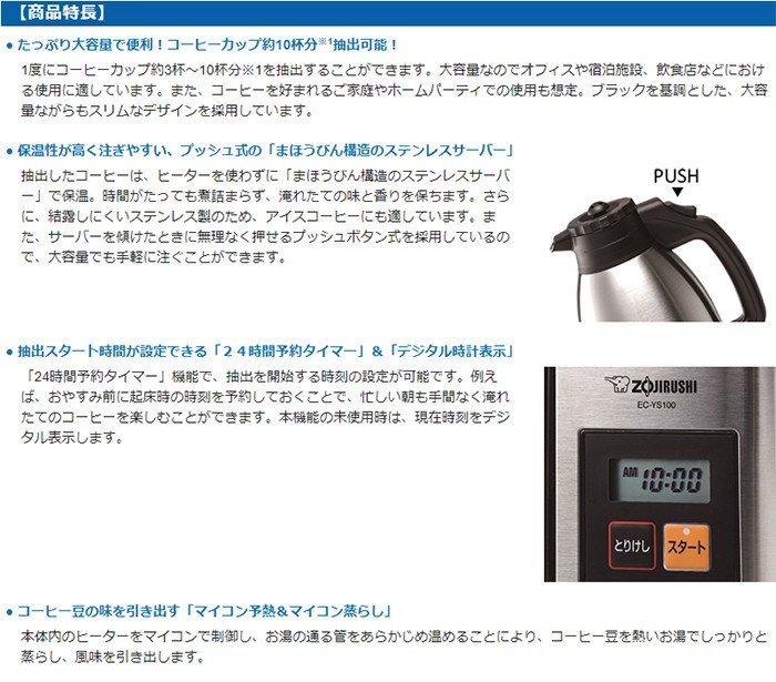 象印 コーヒーメーカー EC-YS100 2019年製 象印 EC-YS100-XB コーヒーメーカー 珈琲通 ステンレスブラック