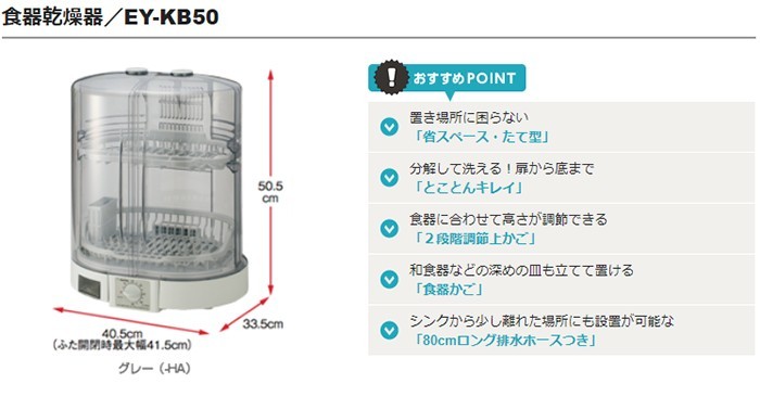 象印 食器乾燥機 EY-KB50-HA 流行に