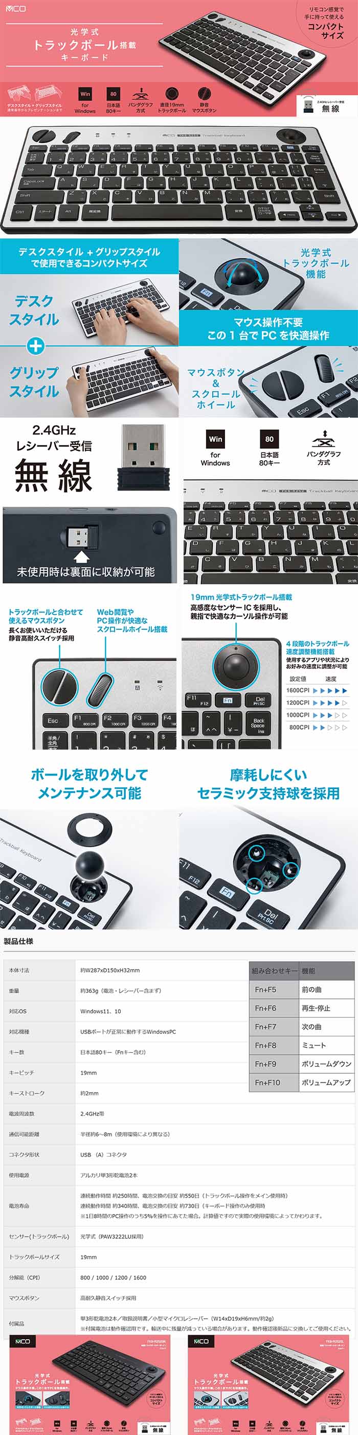 ナカバヤシ MCO ミヨシ FKB-R252 薄型 光学式トラックボール搭載 無線