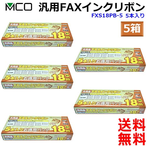 ミヨシ MCO 汎用 FXS18PB-2 【2本入り 3箱】FAX インクリボン FAX