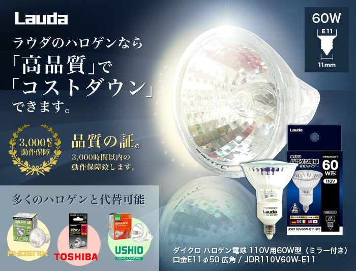 【定番 在庫品】ラウダ LAUDA JDR110V60W-E11 10個セット ハロゲン電球 ハロゲンランプ ミラー付き 照明器具 口金 E11  φ50 広角 :JDR110V60W-E11-10:あかりヤフー店 - 通販 - Yahoo!ショッピング