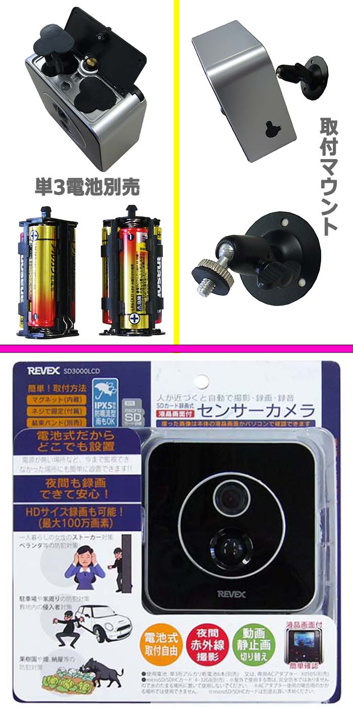 リーベックス Revex 防犯カメラ SD3000LCD 監視カメラ 人感センサー