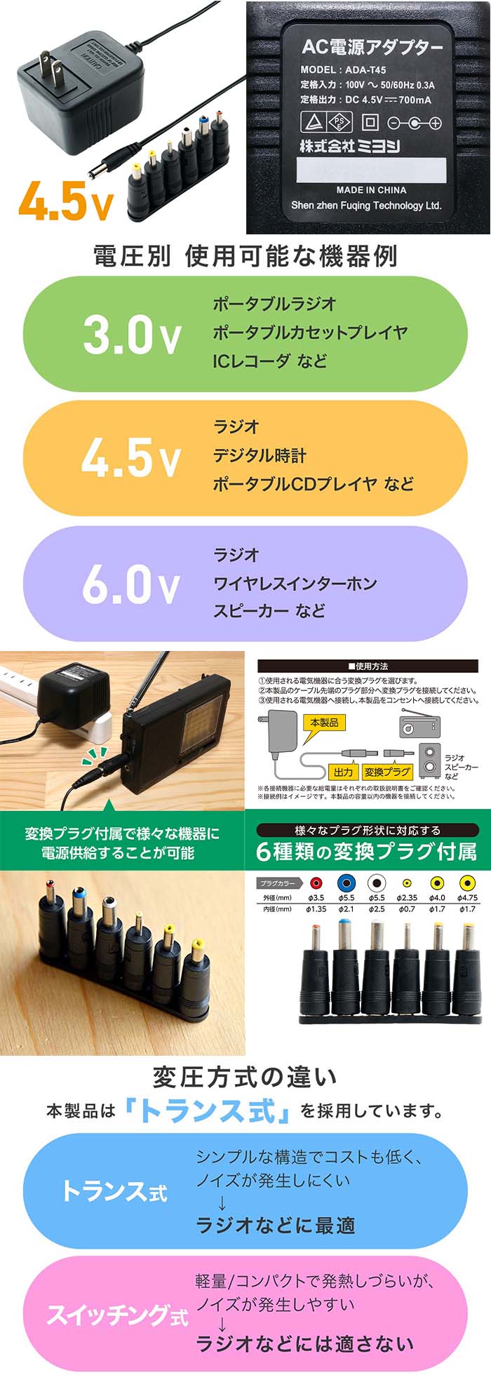 ミヨシ MCO DC 4.5V 最大700mA ≪ADA-T45/E≫ トランス式 AC/DC 電源アダプター 電圧安定化回路内蔵 6種類  変換プラグ付属【送料無料c】AC DC power adapter : ada-t45e : あかりヤフー店 - 通販 - Yahoo!ショッピング