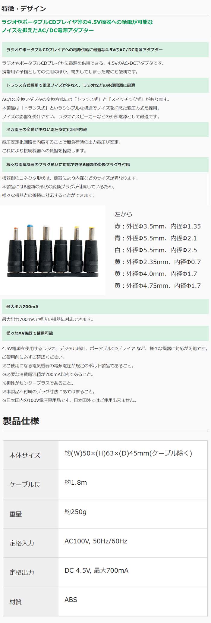 ミヨシ MCO DC 4.5V 最大700mA ≪ADA-T45/E≫ トランス式 AC/DC