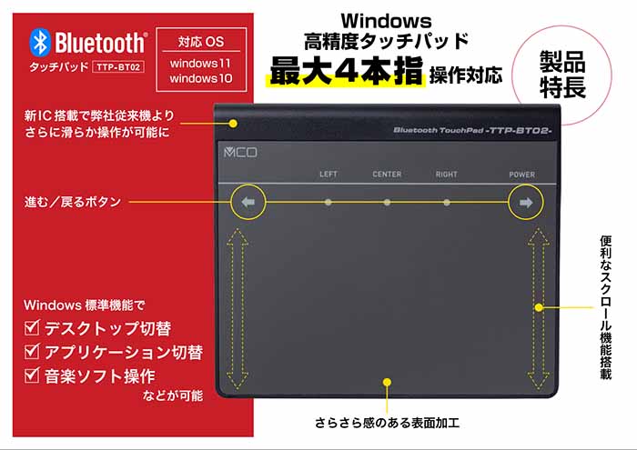 ミヨシ MCO Bluetooth高精度 タッチパッド TTP-BT02 マルチ 