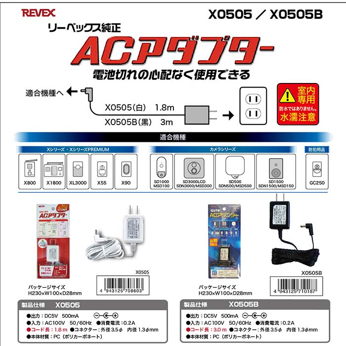 お気に入お気に入リーベックス Revex ACアダプター X0505 コード長さ