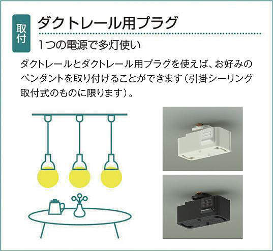 DP-42033B 簡易取付式ダクトレール 大光電機 (DDS) 照明器具の説明