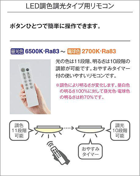 DCL-38544E 調光調色シーリング (〜12畳) LED 41.5W 昼光色〜電球色 大