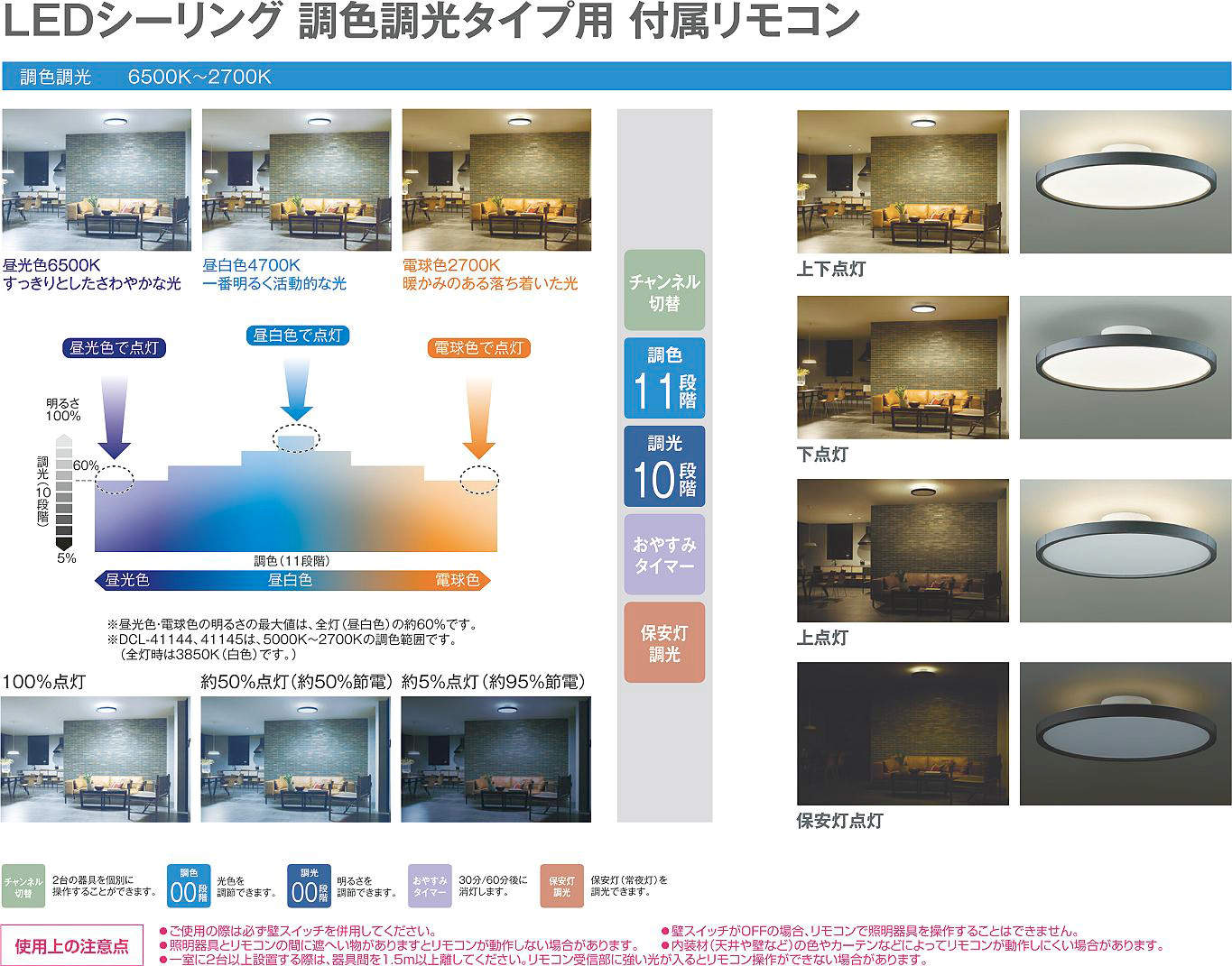 DCL-40982 調光調色シーリング (12〜14畳) LED 44.5W 昼光色〜電球色