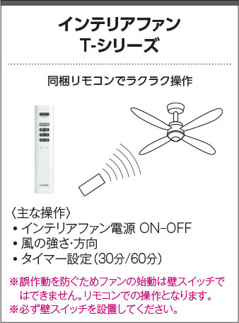 コイズミ照明 AEE695078 照明器具 インテリアファン本体 (コイズミT