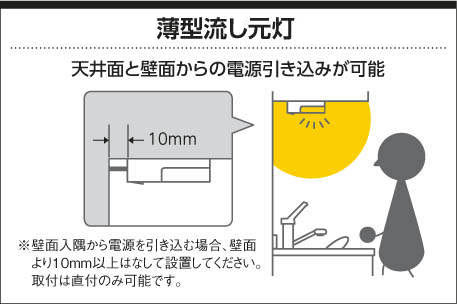 AB54705 照明器具 近接センサ付薄型LED流し元灯 (FL20W相当) LED（昼