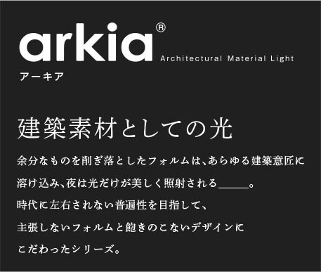 AU54597 照明器具 薄型LED防雨型ブラケット arkia (60W相当) LED（電球