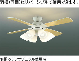 コイズミ照明 AM41906L 照明器具 灯具一体型LEDインテリアファン (〜10