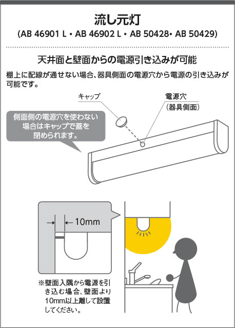 AB50428 照明器具 ショートタイプコンセント付LED流し元灯 (FL20W相当