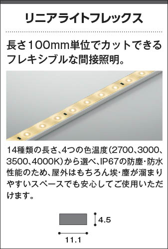 AL93181 照明器具 調光対応テープライト (3000mm)屋内屋外兼用※要別売