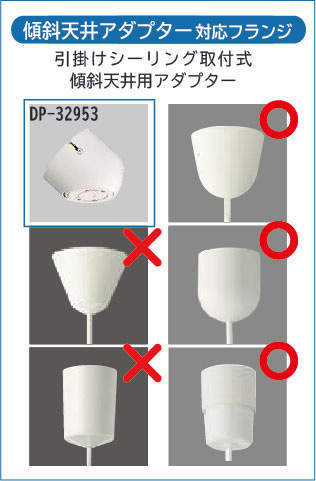 DAIKO 傾斜天井用のフランジ　3つセット 大光電機 DP-32953 傾斜天井用フランジ (DDS) 照明器具 : 照明販売