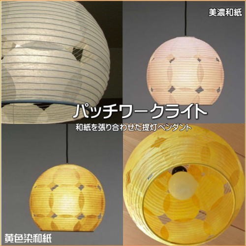 LED照明 国産 和風 ペンダントライト おしゃれ 和室照明器具 LED照明 国産 和風 ペンダントライト おしゃれ 和室照明器具