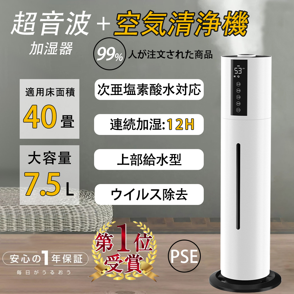 加湿器超音波式空気清浄機40畳ウイルス除去7.5L大容量除| JChere日本