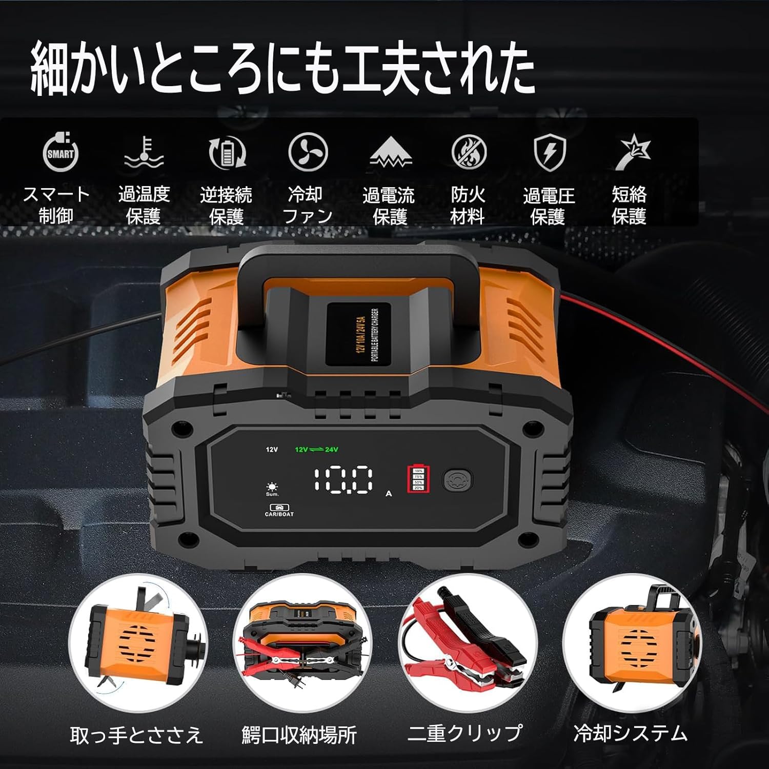12Vと24V用鉛蓄バッテリー充電器 全自動バッテリーチャージャー