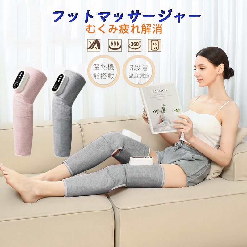 美脚 フットマッサージャー 足裏 着脱簡単 エアーマッサージ器 レッグ