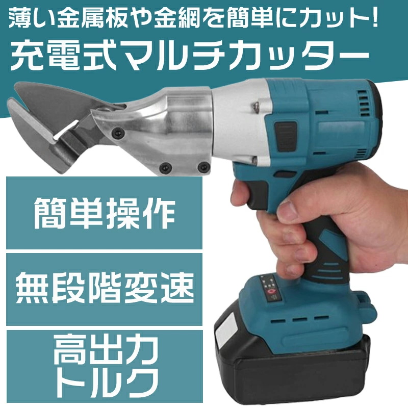 電動ハサミ コードレス 充電式剪定ばさみ 充電式板金ばさみ 大