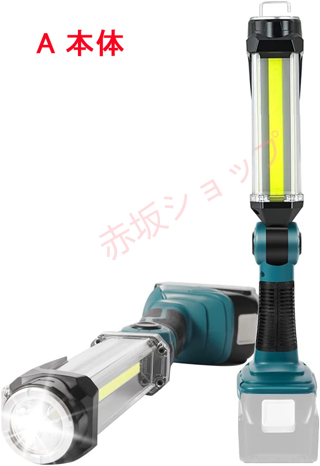 充電式LEDワークライト 作業灯 35W 2000lm 高輝度 マキタ14.4
