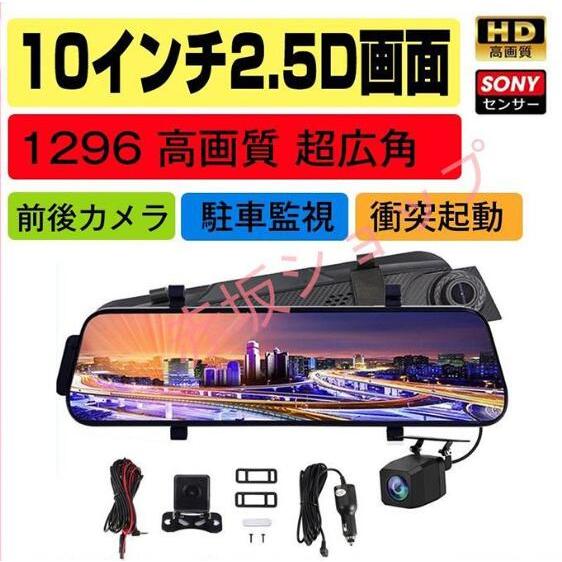 ドライブレコーダー ミラー型 10インチ 右ハンドル仕様 日本製