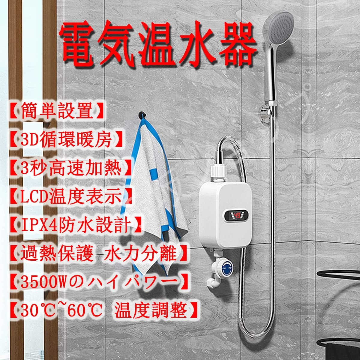電気給湯器温水蛇口インスタント電気温水器タンクレス給湯器のシャワー 