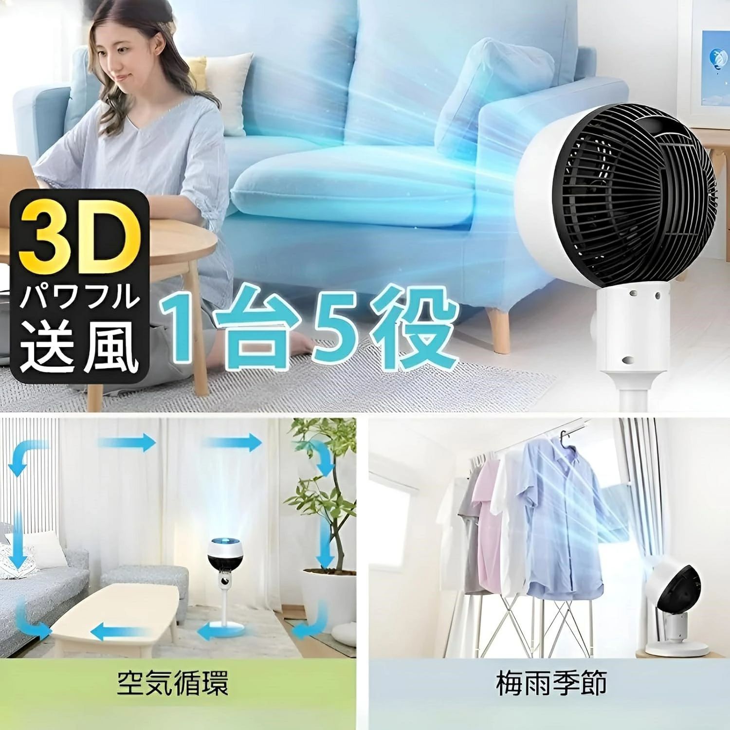 扇風機 サーキュレーター高さ80cm DCモーター 1台多役 3段階風量