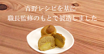 焼きもんぶらん 8個入 モンブラン : y-2018-monb : 赤坂青野製菓 