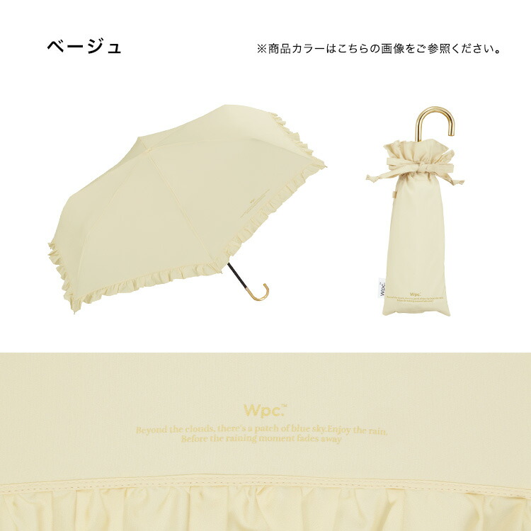 wpc雨傘・おしゃれ・レディース・晴雨兼用