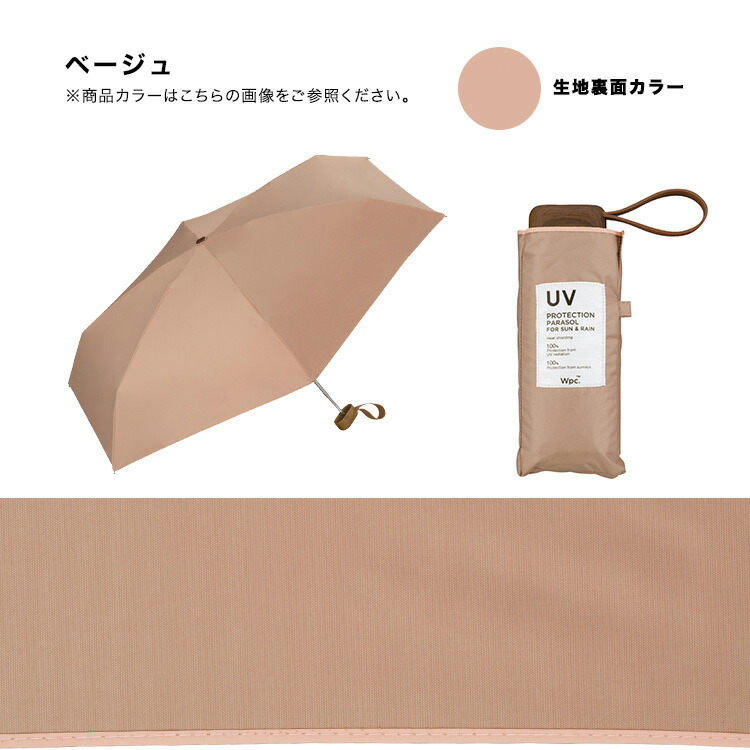Wpc. 日傘 遮光インサイドカラー tiny 完全遮光 UVカット100% 晴雨兼用 レディース ...