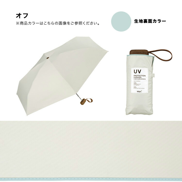 Wpc. 日傘 遮光インサイドカラー tiny 完全遮光 UVカット100% 晴雨兼用 レディース ...