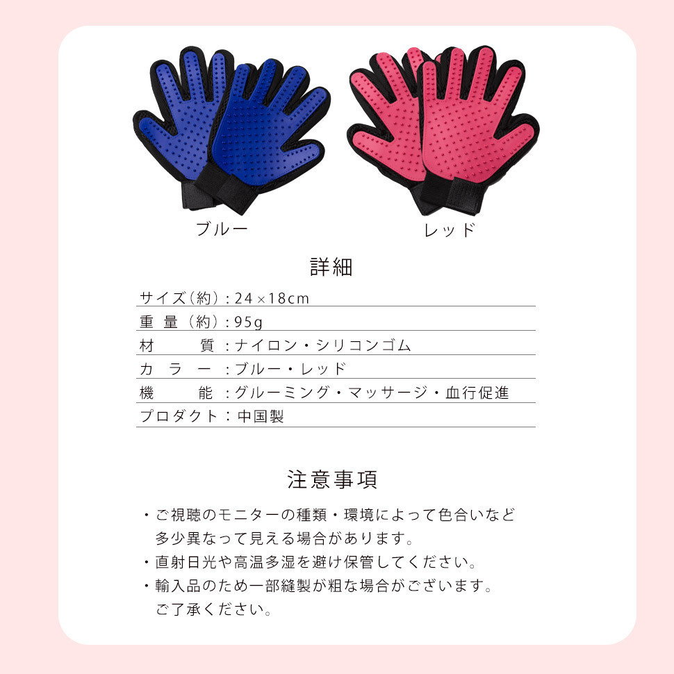 グルーミンググローブ/両手用/ネコ/犬/ブラシ/毛取り/マッサージ/手袋/ブルー/レッド