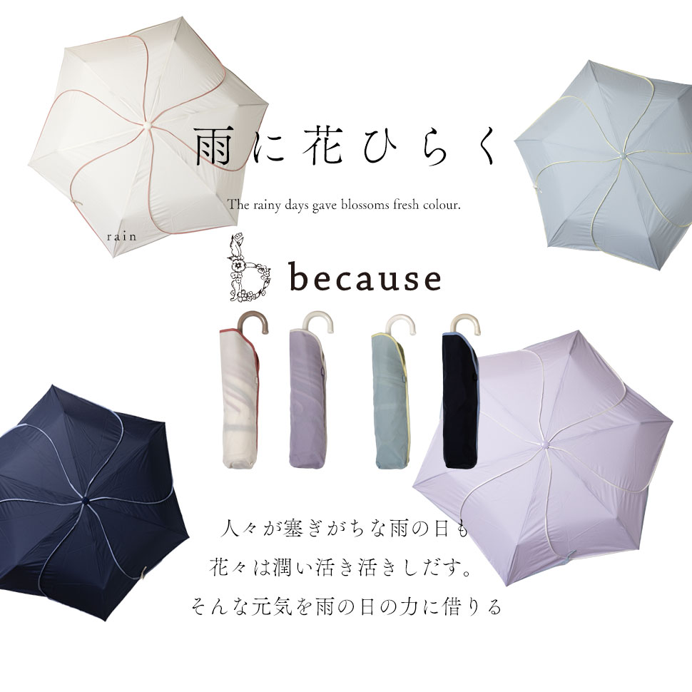 because 花びら 折りたたみ 晴雨兼用