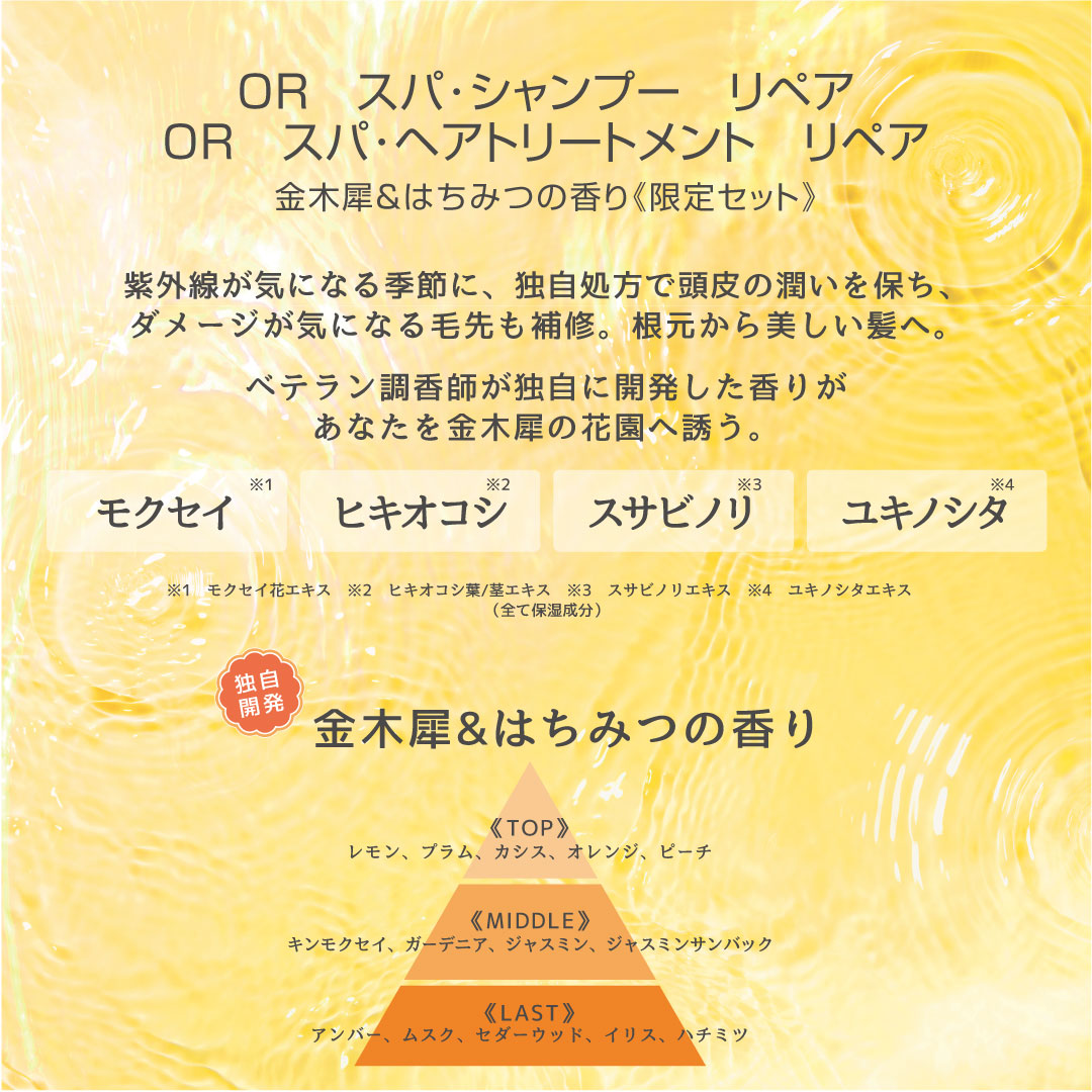 スカルプケア シャンプー・トリートメントセットリペア 金木犀＆はちみつの香り OffRelax ＯＲ 温泉水 アミノ酸 国産ボタニカルエッセンス  :orj-khset:keityヤフー店 - 通販 - Yahoo!ショッピング