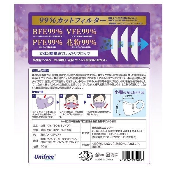 Unifree（ユニフリー） 6箱で送料無料 立体マスク カラー 30枚入